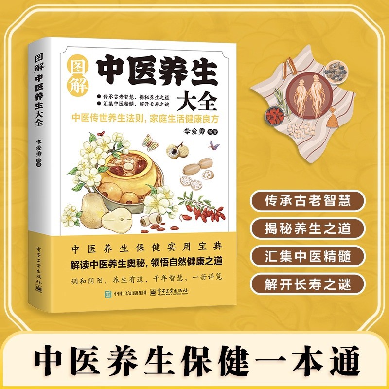 Health & Wellness For You - Ilustrowana encyklopedia tradycyjnej medycyny chińskiej o