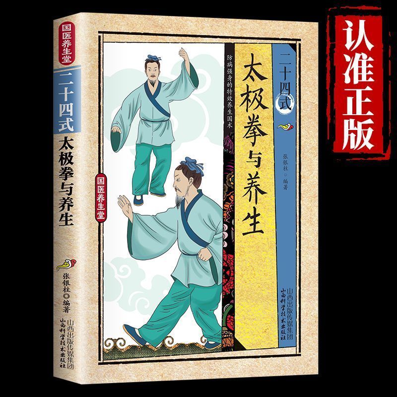 24 Style Tai Chi i ćwiczenia z – Health & Wellness For You recenzja i cena
