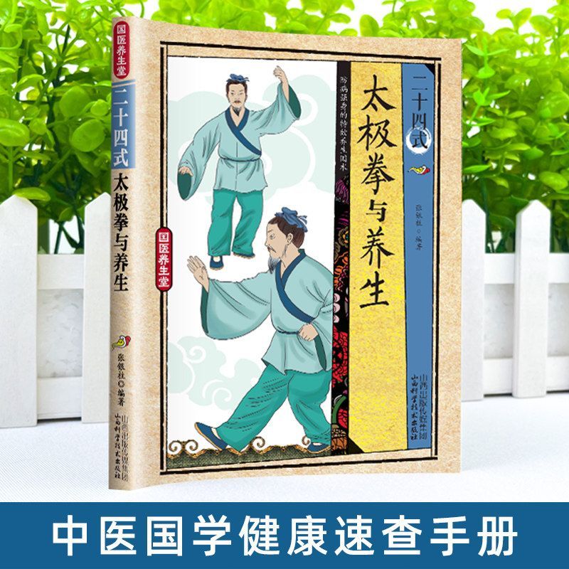 24 Style Tai Chi i ćwiczenia z – Health & Wellness For You recenzja i cena